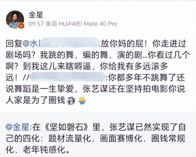 _金星抨击张艺谋圈钱并“四化辣评”，被网友反怼，金星直接爆粗口_金星抨击张艺谋圈钱并“四化辣评”，被网友反怼，金星直接爆粗口